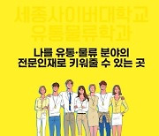 세종사이버대학교 유통물류학과, 명성물류포장과 산업체 위탁교육 협약