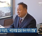 민주당 탈당 이상민 “국민의힘 입당 의사 이미 전달”