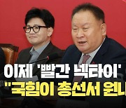 국민의힘 사람 된 이상민의 첫 마디 “호랑이 잡으려면…” [현장영상]