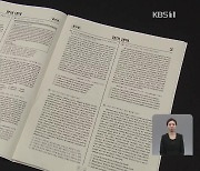 “사설 모의고사와 판박이”…‘수능 영어 23번’ 본격 수사