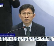 후쿠시마 오염수 방류 관련 일일 브리핑·향후 계획 (24. 01. 08. 11시)