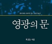 [이번 주 세계 교회 역사] 주님은 우리에게 ‘와서 죽으라’ 하신다