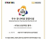 KT&G 상상마당 홍대, '2023 우수 유니버설 관광시설' 선정