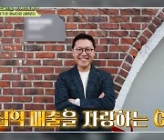 ‘전원일기’ 영남이 김기웅, CEO 근황 “수십 억 매출”(회장님네 사람들)