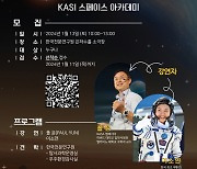 우주인 이소연, NASA 폴윤…천문硏 13일 강연·견학 행사