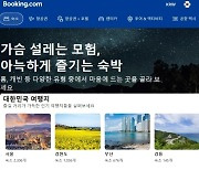 부킹닷컴 선정 ‘2024년 주목할만한 여행지’ 톱10…광명 1위