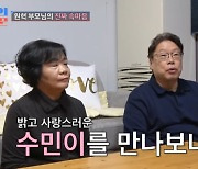 “이용식 반대, 심한 거 아닌가?” 원혁 부모님 진짜 속마음 (조선의 사랑꾼)[종합]