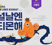 티몬, '설날엔 티몬해' 기획관 열어…1500여종 특가 판매