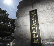 여심위, 총선 전 부실 여론조사 업체 30곳 '등록취소'