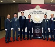 NS홈쇼핑, 한국의 경영대상 명예의전당 헌액식 가져