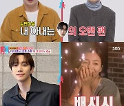 '동상이몽2' 안세하 아내, 이준호 팬심 고백 "사인 받고 잠 못자"[별별TV]