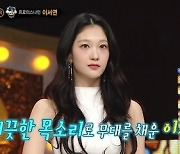 프로미스나인 이서연, '복면가왕' 함박눈으로 출연 → 판정단도 '깜짝'