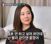 '김국진♥' 강수지 "21살 딸 비비아나, 결혼 빨리…애인 없다더라" (조선의 사랑꾼)[종합]