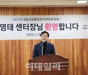 최영태 신임 국립산림품종관리센터장, 8일 취임