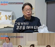 '조선의 사랑꾼' 원혁 父 "이용식이 아들 외면…기분 안좋았다"