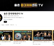 법무법인 율촌, 유튜브 ‘중대재해센터TV’ 업계 구독자 1위 등극