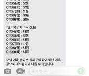 서초구, 미세먼지 주간예보 문자 서비스 시작[동네방네]