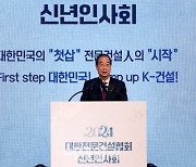 [포토]한덕수 총리, 2024 대한전문건설협회 신년회 격려사