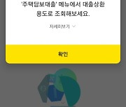 3%대 금리에 영끌족 몰려…카뱅 주담대 갈아타기 첫날 한도 소진