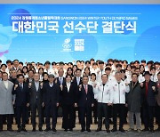 강원2024 선수단 결단식 개최...장미란 차관 "잊지 못할 추억 만들길"