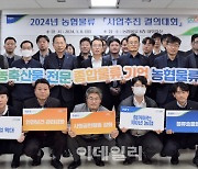 [포토] 농협물류, 2024년 사업추진 결의대회