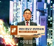 [포토] 강남구, 2024 신년인사회