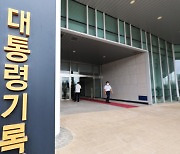 [단독]검찰, '이상직 중진공 이사장' 의혹 대통령기록관 압수수색