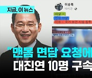 "맨몸으로 면담 요청한건데 사살하라고?"…대진연 10명 영장실질심사