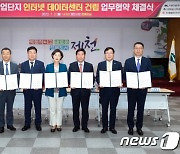 제천시 6000억짜리 데이터센터 '밑그림' 나왔다