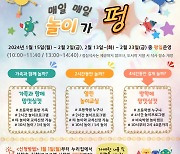 충북놀이교육지원센터 겨울방학 놀이 프로그램 풍성