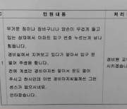 "경비원이 출입문 안 열어줘" 입주민 황당 민원…"교육시키겠다" 답변 '시끌'