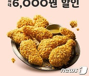 BBQ, 새해 맞아 요기요서 6000원 할인쿠폰 쏜다