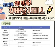 청주시립도서관 정보취약계층에 책 배달 서비스