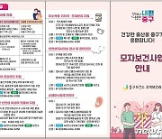 "산후조리 비용 100만원 지급"…서울 중구, 임산부 지원 계속