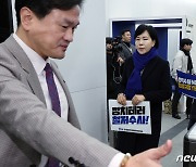 '정치테러 철저수사' 피켓 든 전현희 위원장