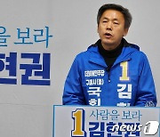 김현권 구미을 예비후보 "국제 MRO도시로…일 어떻게 하는지 보여줄 것"