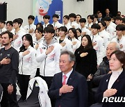 2024 강원동계청소년올림픽 대한민국 선수단 결단식