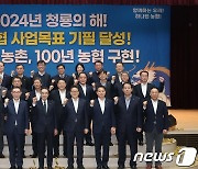 농협중앙회, 2024년 중앙본부 업무보고회