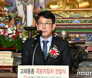 ‘부안 내소사 동종’ 국보 지정을 기념하며