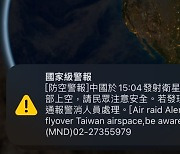 中 발사 위성, 대만 남부 상공 통과…미사일로 오인한 대만 '발칵'