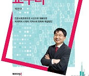 [신간] '나는 글로컬대학 교수다'  박한우 영남대 교수 출간