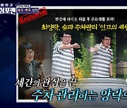 최양락 '주차관리 뉴스' 전말 "14년 진행 라디오 하차 통보에 슬럼프"(돌싱포맨)[종합]