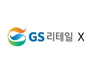 GS리테일, 폐기 전자제품 1195톤 재활용…환경부 장관상 수상