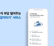 토스, 이자 부담 낮추는 '주담대 갈아타기' 서비스 시작