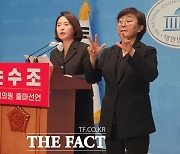 손수조, 동두천·연천 출마 선언…"헌신의 정치 할 것"