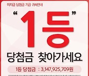 '31억' 로또 당첨자, 지급기한 40일 앞두고 나타났다