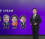 제3지대 리더 모두 한자리에...민주 비명계 4인방의 선택은? [앵커리포트]