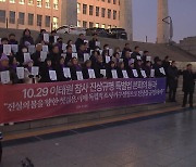 '이태원 특별법' 통과됐지만...재의요구 우려·진상규명 한계