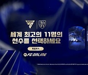 넥슨 FC온라인-FC모바일, '2024년 올해의 팀' 선발 투표 실시