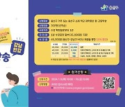 용산구, 인터넷 수능방송 '강남인강' 수강료 지원